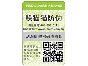  防偽標(biāo)簽是保護(hù)傘，保護(hù)了企業(yè)和消費(fèi)者的權(quán)益